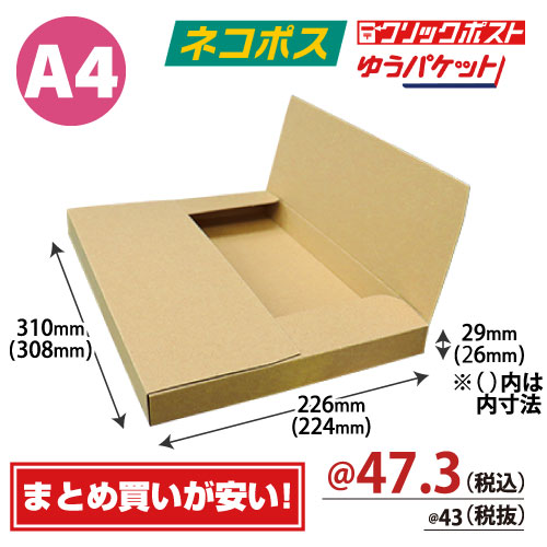 メール便ケース(薄型ダンボール)｜株式会社ZAP | 株式会社ZAP(ザップ