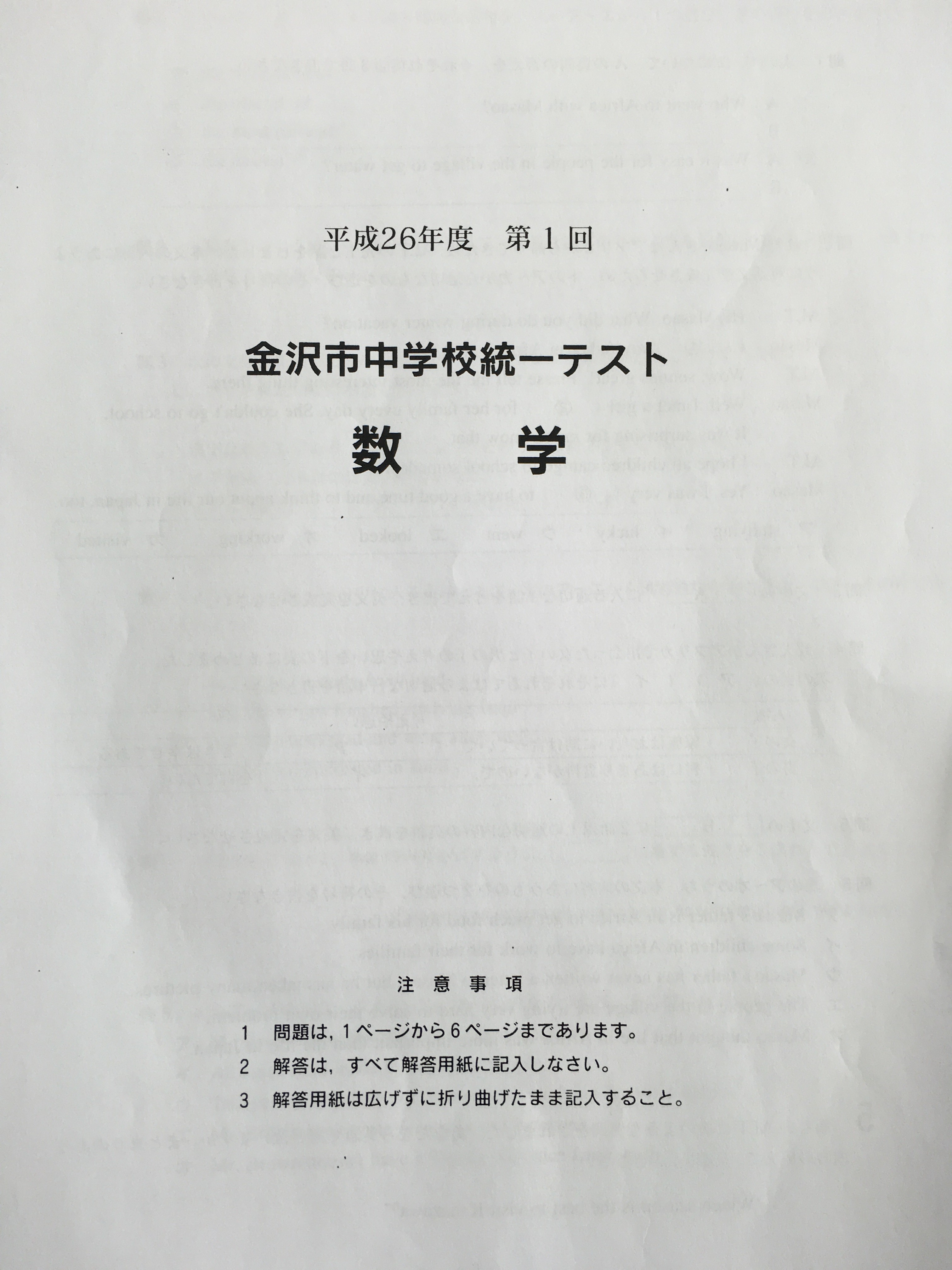 徹底分析】H26年度 第1回 金沢市統一テスト ー数学編ー | 学習サークル