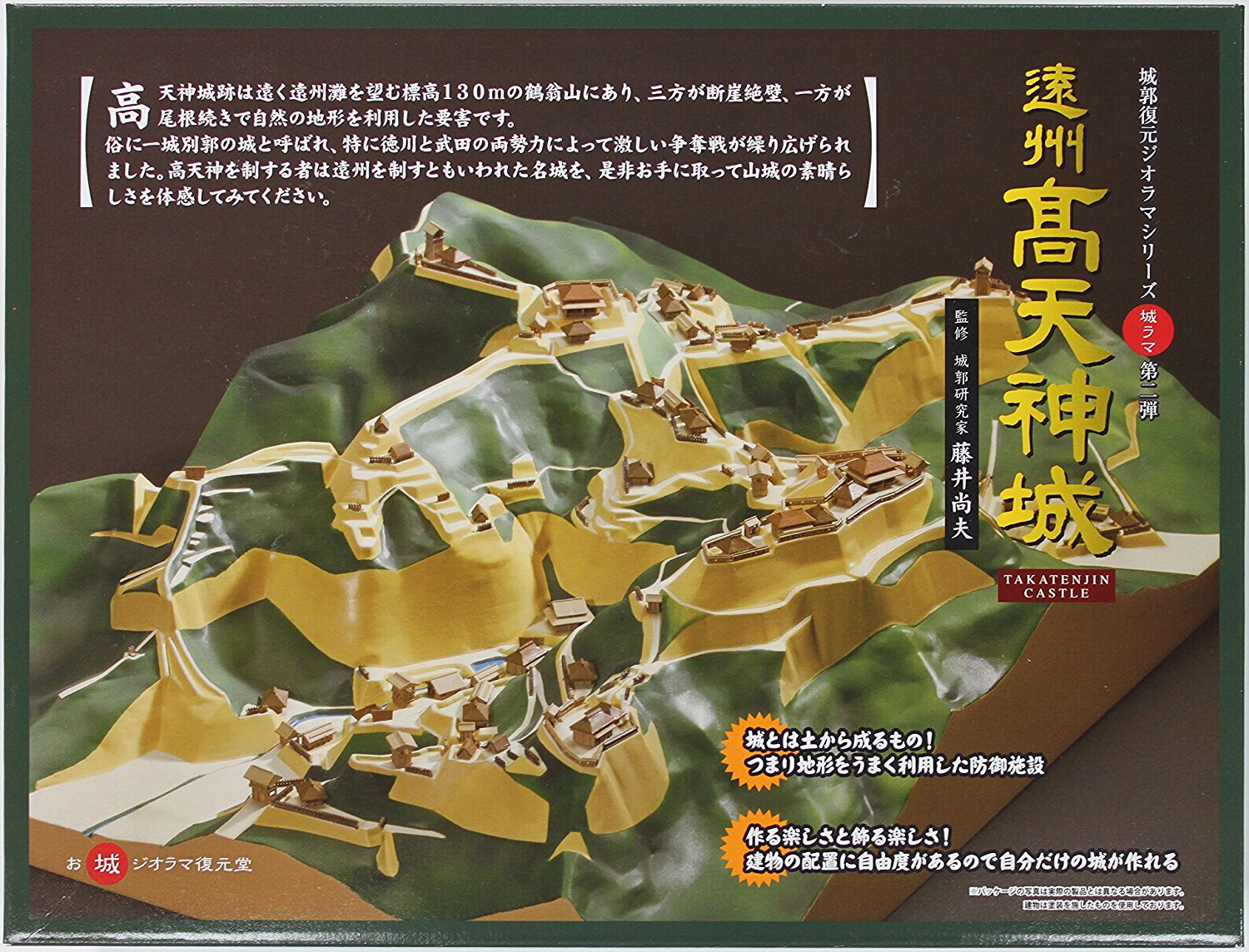 遠州の代表的な山城 「高天神城」のプラモデルが『城ラマ』から発売