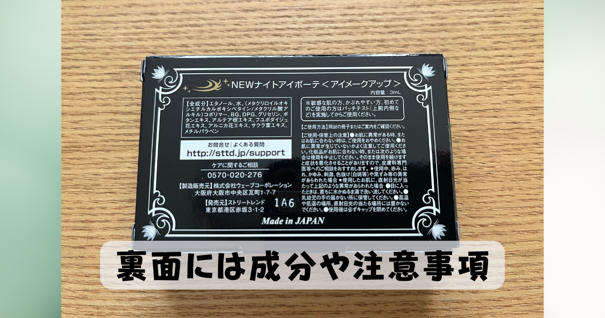 最悪…？】ナイトアイボーテを実際に使った私がやばい口コミの真相と