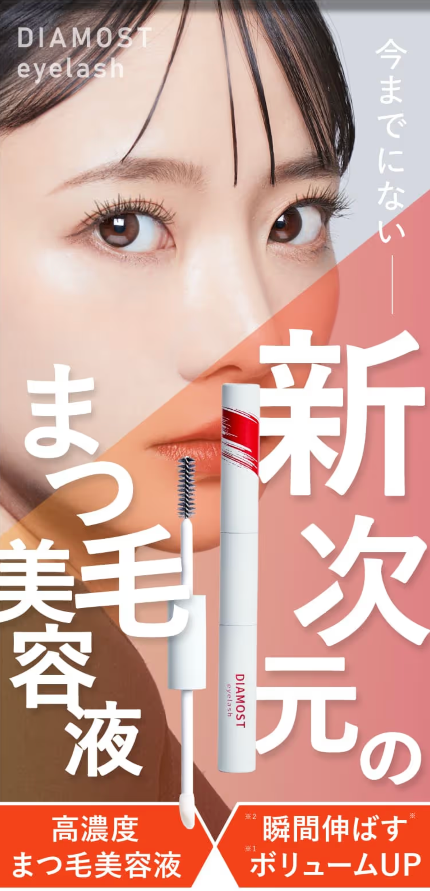 悪い口コミは？】DIAMOSTeyelash（ディアモストアイラッシュ）を使って