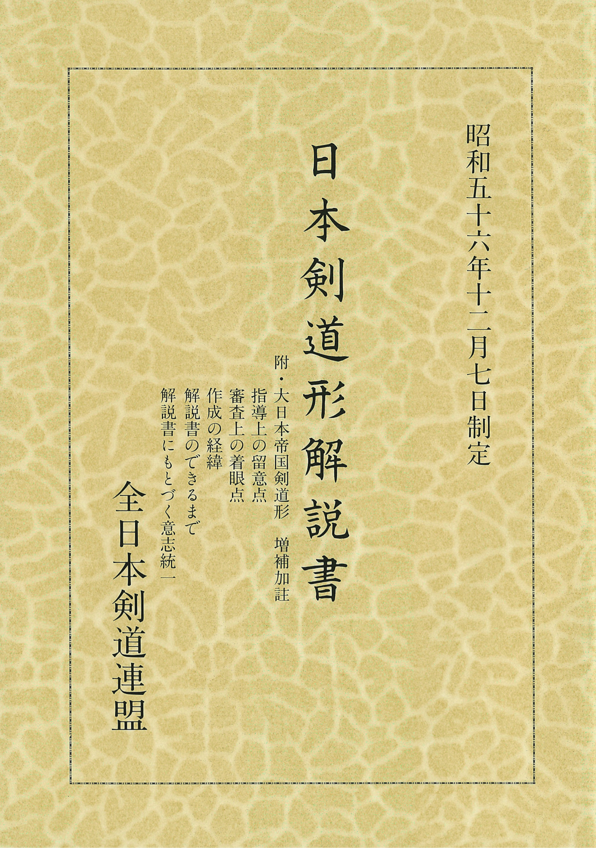 日本剣道形解説書