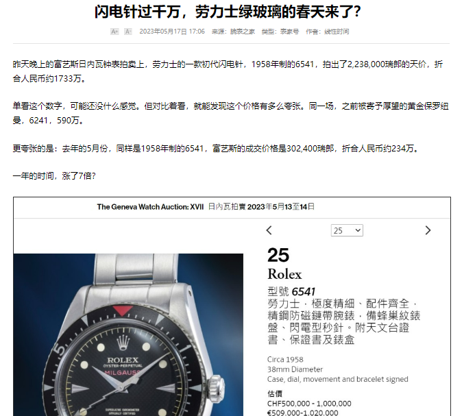 転載】3億3000万円を超える稲妻針、ロレックスのグリーンガラスにも春