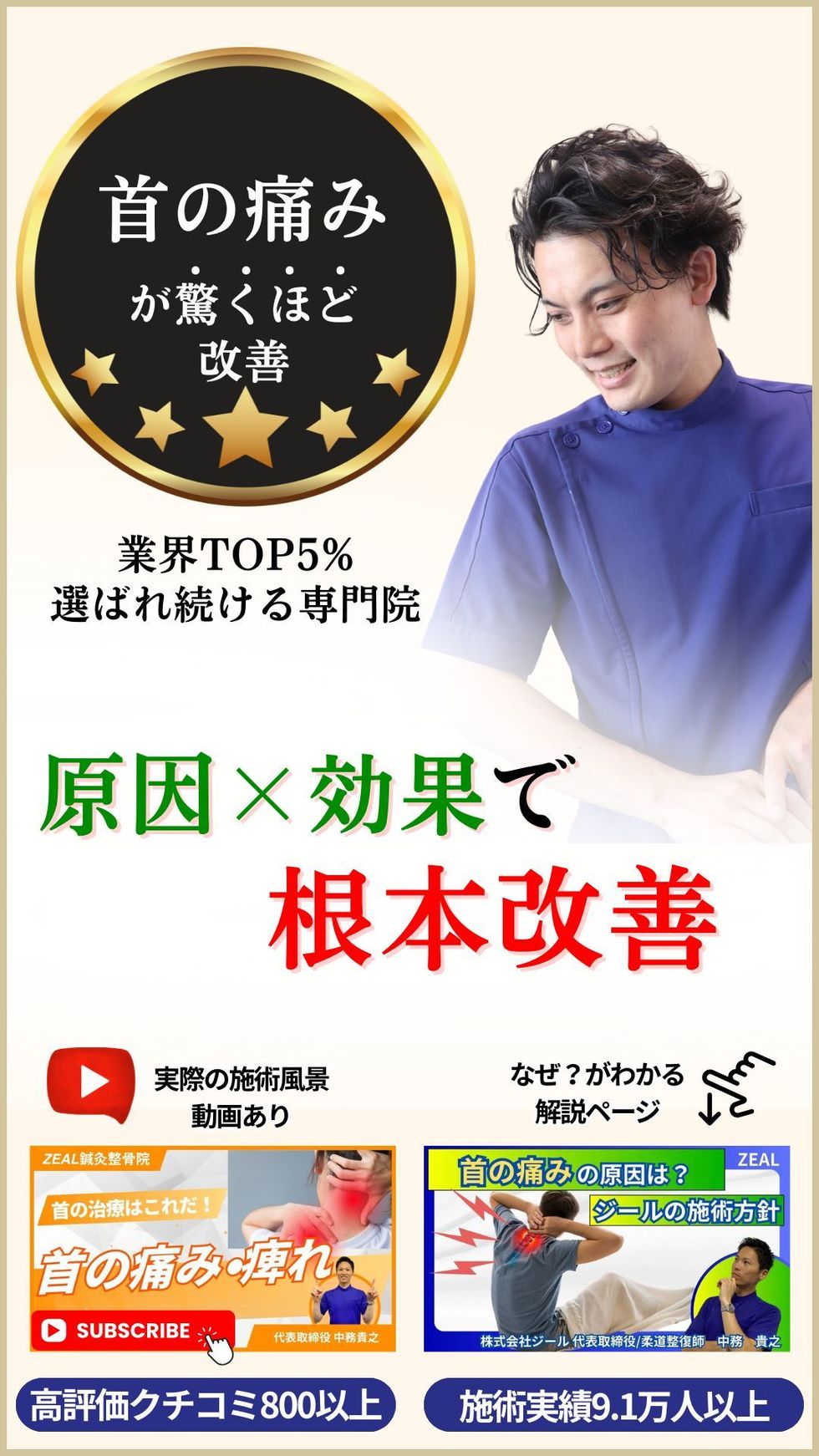 首の痛み（寝違えなど）でお困りなら - 岡山市南区・中区ジール鍼灸