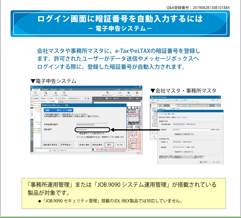 JDL IBEXクラウド組曲Majorの電子申告ソフトでe-tax、eltaxの（idは