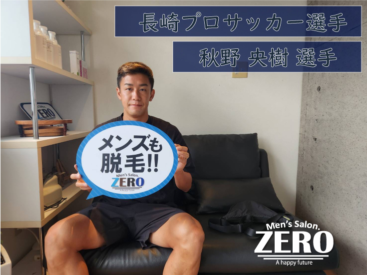メンズ脱毛 長崎【ZERO】｜長崎諫早 ヒゲ脱毛 男性全身脱毛サロン