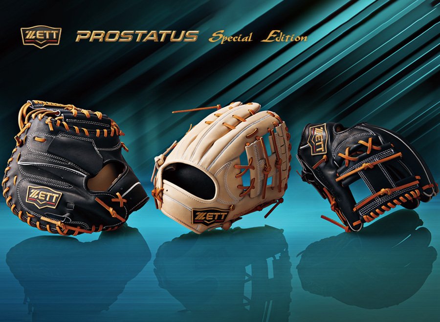 一線を画す本格派プレーヤーのために！軟式グラブ【プロステイタスSE