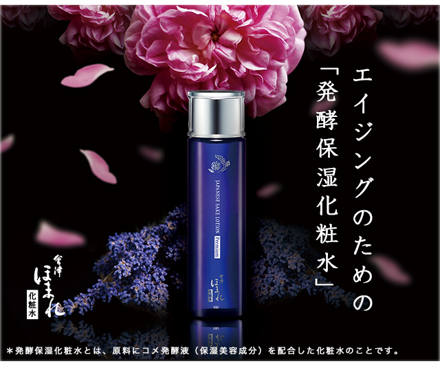 ほまれ化粧水 ｜ ゼトックスタイル（ZETTOC STYLE）公式サイト – 研究