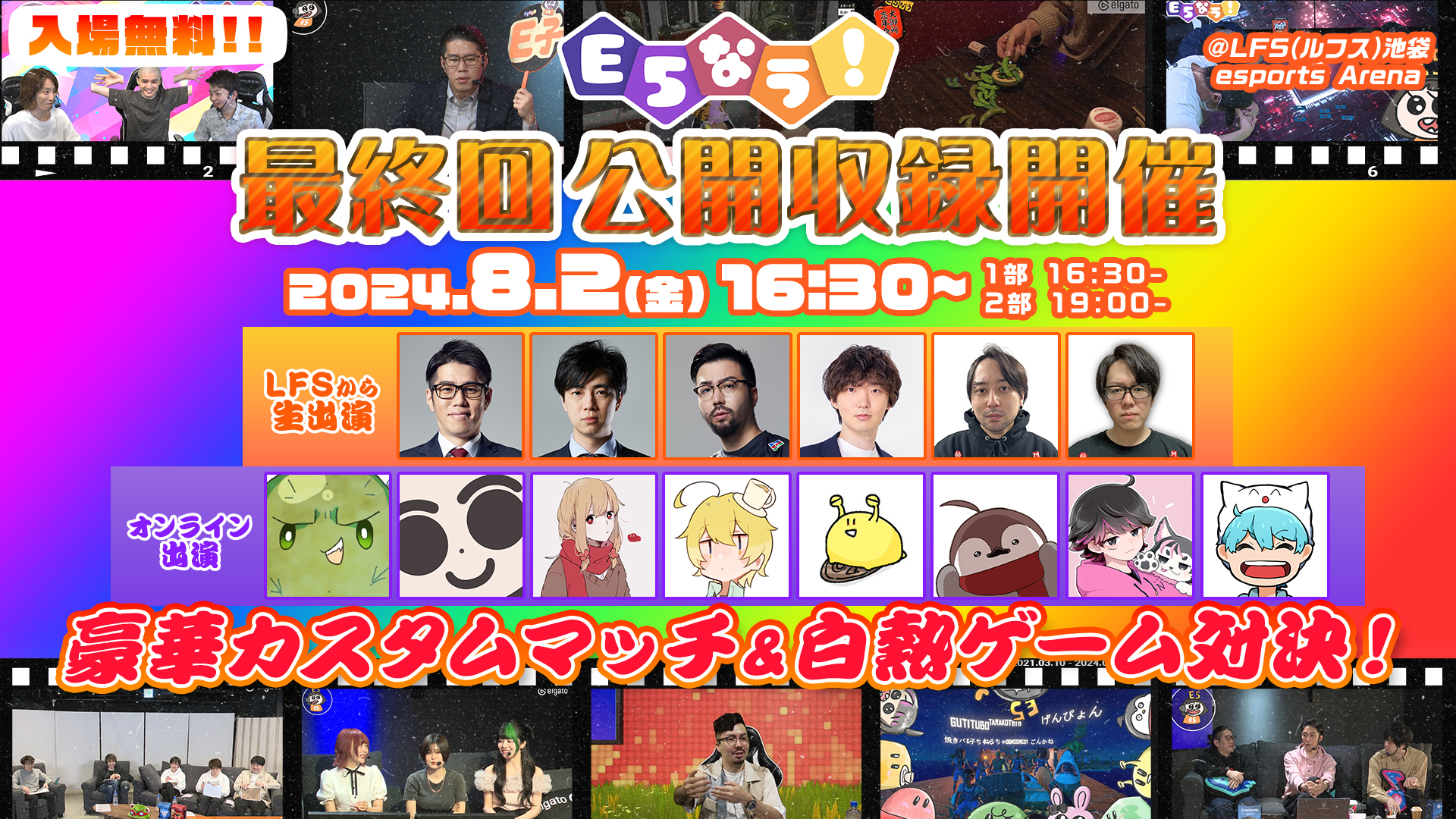 出演情報 – 鈴木ノリアキ, 焼きパンが『E5なう! 最終回 公開収録』に
