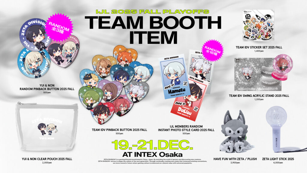 IdentityV 第五人格部門 – 2025秋季IJL決勝戦 『スノードームの冬物語