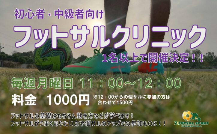 ゼットフットサルスポルト広島(ひろしま) | 広島のフットサル場なら