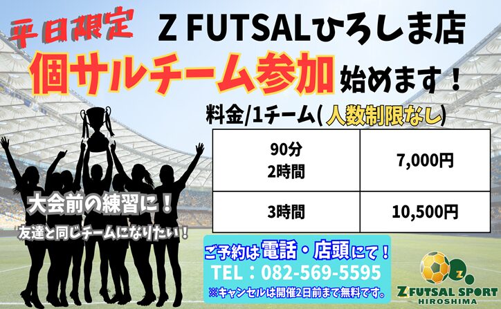 ゼットフットサルスポルト広島(ひろしま) | 広島のフットサル場なら