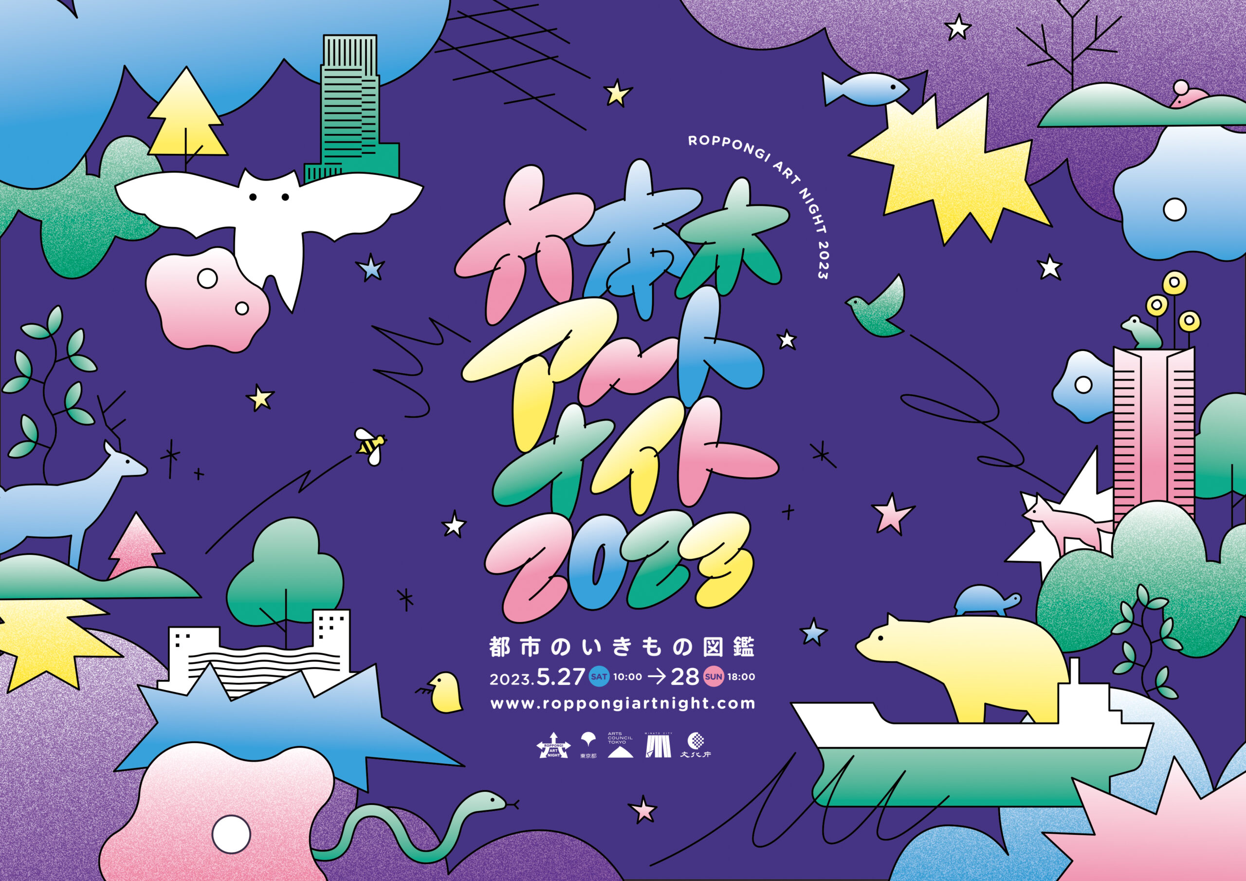 4年ぶりのオールナイト開催「六本木アートナイト2023」をレポート