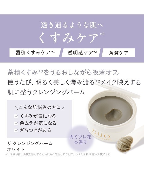 DUO（デュオ） クレンジング ザ クレンジングバーム 選べる3種 66g×3個