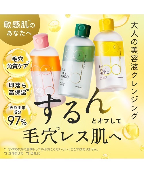 SISI クレンジング アイムユアヒーロー デュアルウォータリー