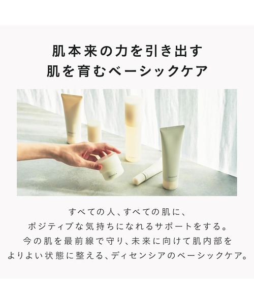 DECENCIA（ディセンシア） 美容液 オイル クリーム クリーム リフィル