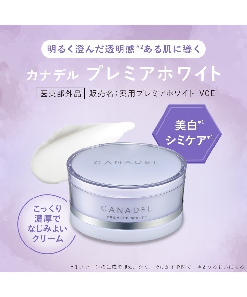 CANADEL オールインワン カナデル カナデル プレミアホワイト