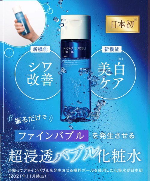 MACCHIA LABEL（マキアレイベル） 化粧水 薬用マイクロバブル