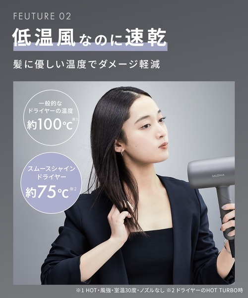 SALONIA（サロニア） スムースシャインドライヤー : ZOZOTOWN Yahoo!店