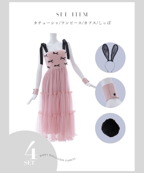 sugar nine コスプレ バニーリボンチュールワンピース 「ハロウィン4点