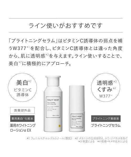 トゥヴェール 化粧水 薬用ホワイトニングローションαEX「医薬部外品