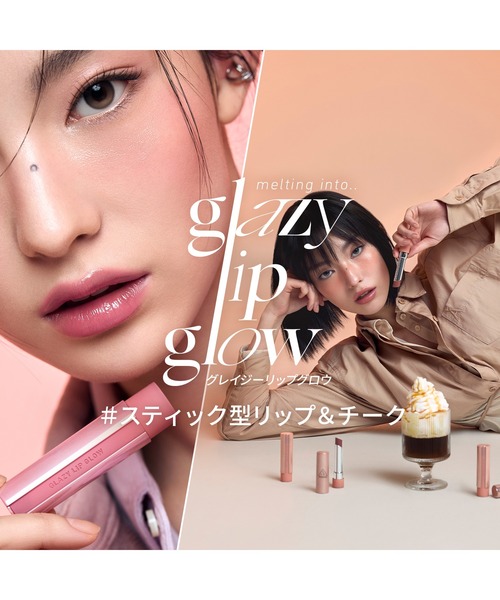 3CE（スリーコンセプトアイズ） 口紅 リップ グレイジーリップグロウ