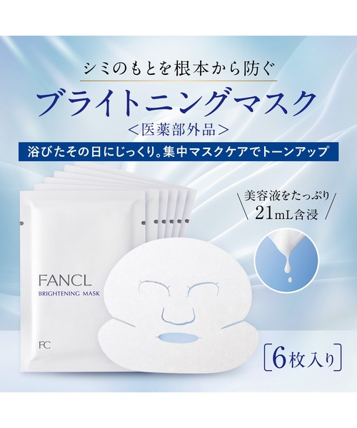 FANCL（ファンケル） パック シートマスク ブライトニング マスク