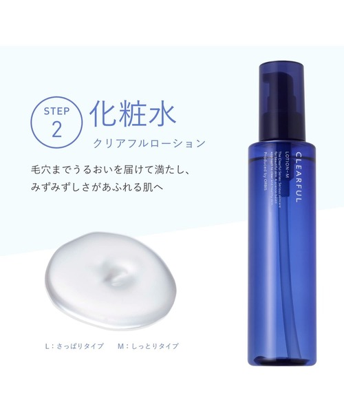 ORBIS（オルビス） スキンケアセット クリアフル3ステップセットL