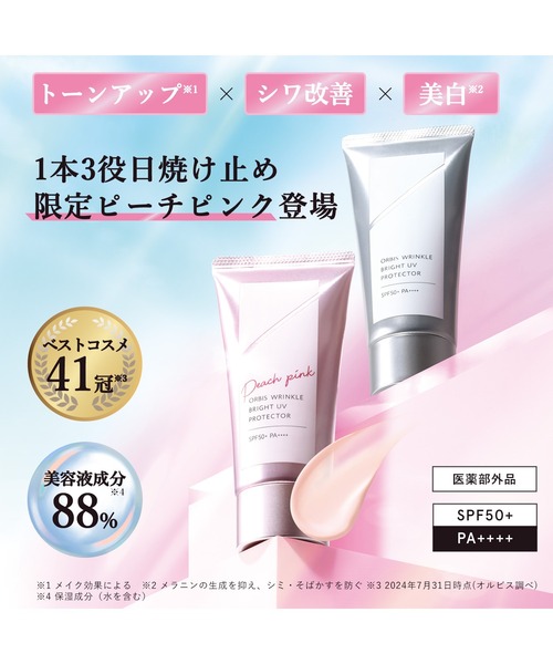 ORBIS（オルビス） 日焼け止め ORBIS ORBIS リンクルブライトUV