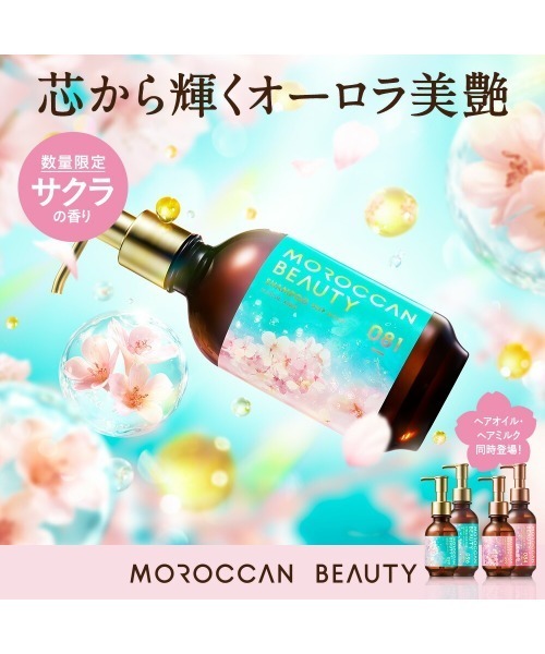 MOROCCAN BEAUTY（モロッカンビューティ） ヘアオイル ヘアミルク