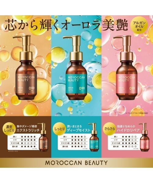 MOROCCAN BEAUTY（モロッカンビューティ） ヘアオイル ヘアオイル
