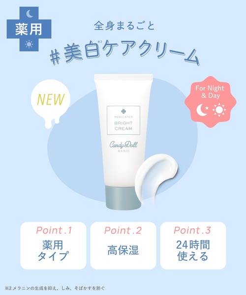 ボディクリーム キャンディドール CandyDoll 薬用ブライトピュア