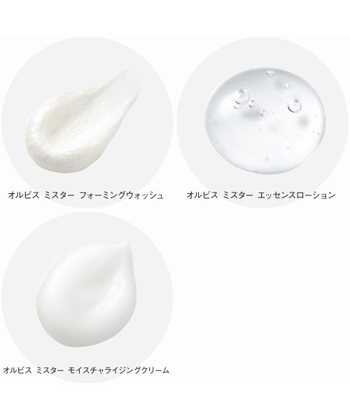 ORBIS Mr. スキンケアセット オルビスミスター ミスタースキンケア3