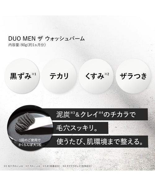 DUO MEN 洗顔 デュオメン DUOmen ザ ウォッシュバーム 90g 「洗顔料