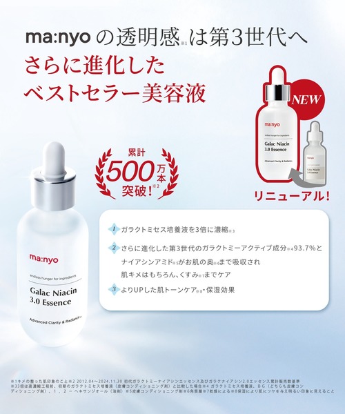 ma：nyo 美容液 オイル クリーム 魔女工場 「新商品」ガラク