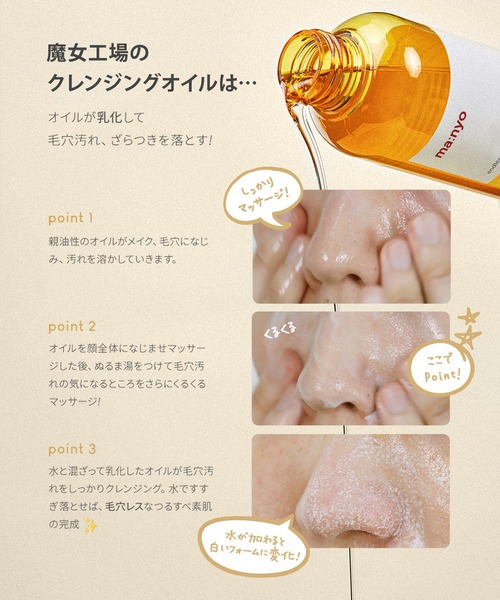 ma：nyo クレンジング 魔女工場 ピュアクレンジングオイル : ZOZOTOWN