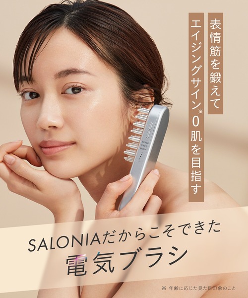 美品 】 SALONIA EMS LIFT BRUSH シルバー EMSリフトブラシ特設ページ