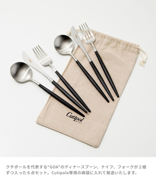 Cutipol（クチポール） カトラリー CUTIPOL GOA ゴア 6点セット