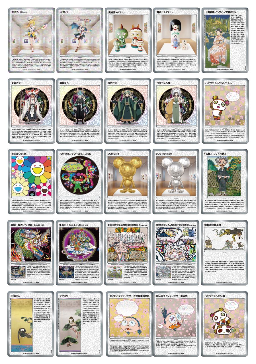 7月10日20時より、「村上隆 もののけ 京都 Collectible Trading Card