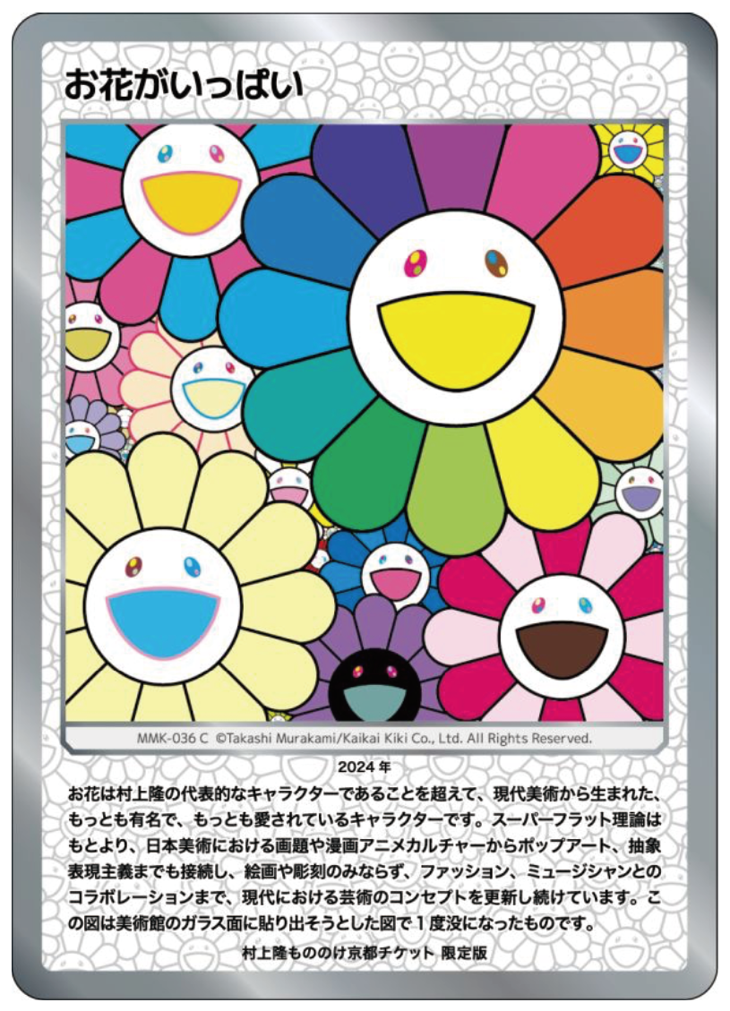 5月19日(月) 12時よりWebショップにて、村上隆直筆サイン入り