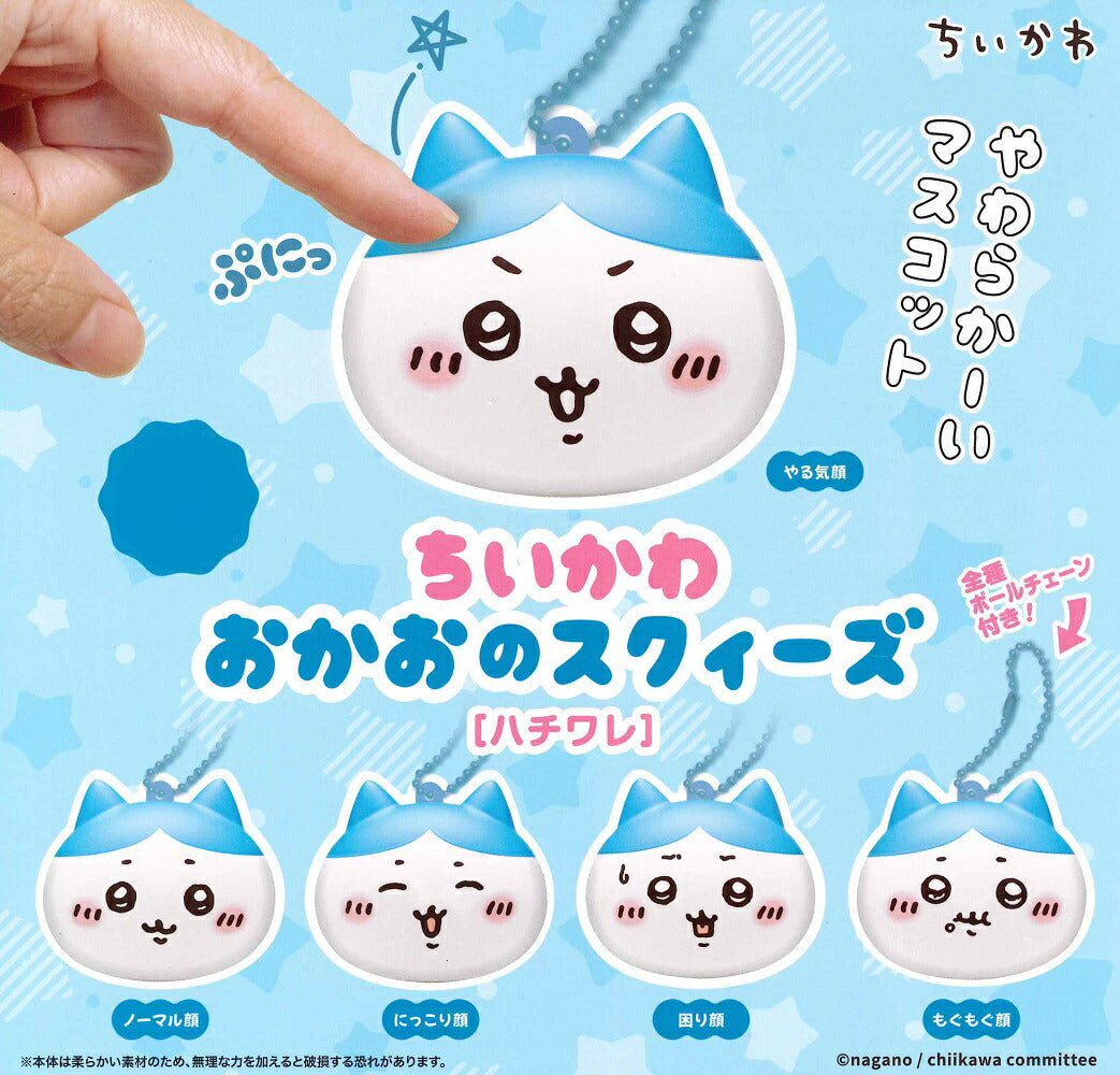 Chiikawa Hachiware Squeeze Face Charm – zillymonkey