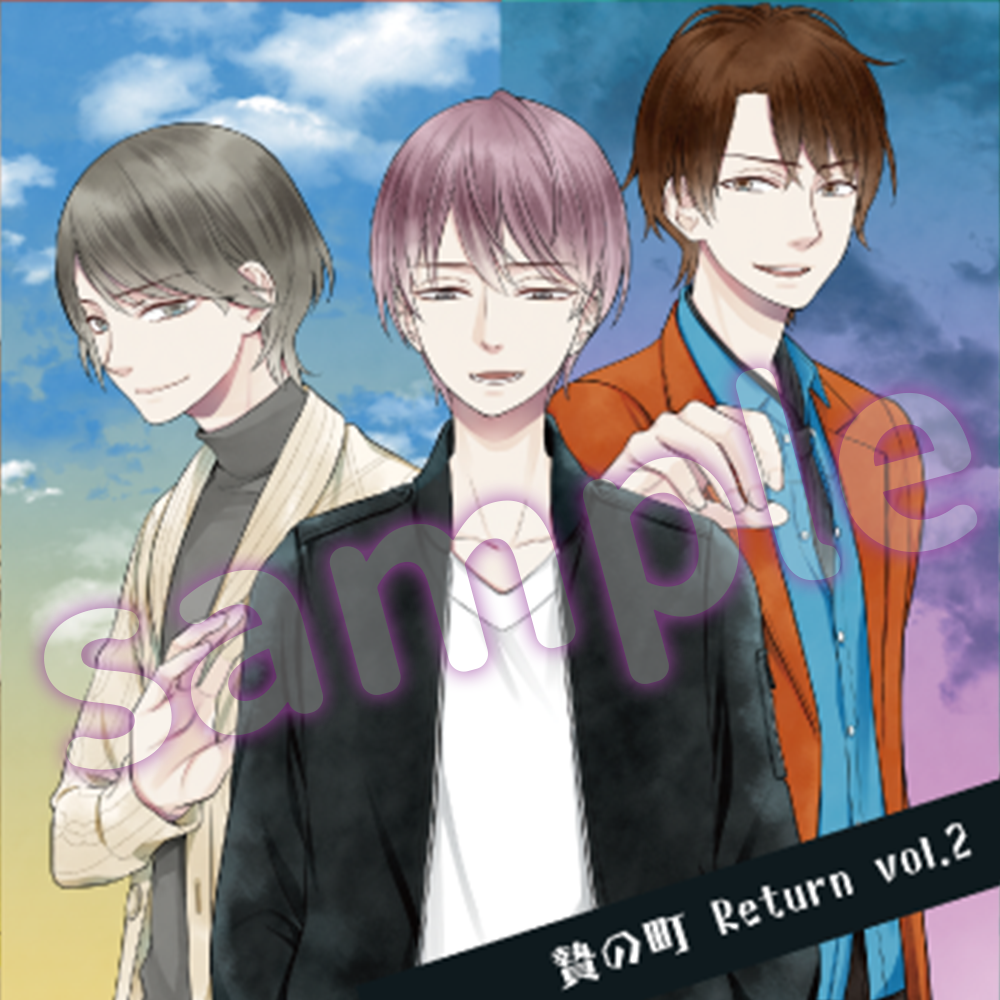 贄の町｜ドラマCD