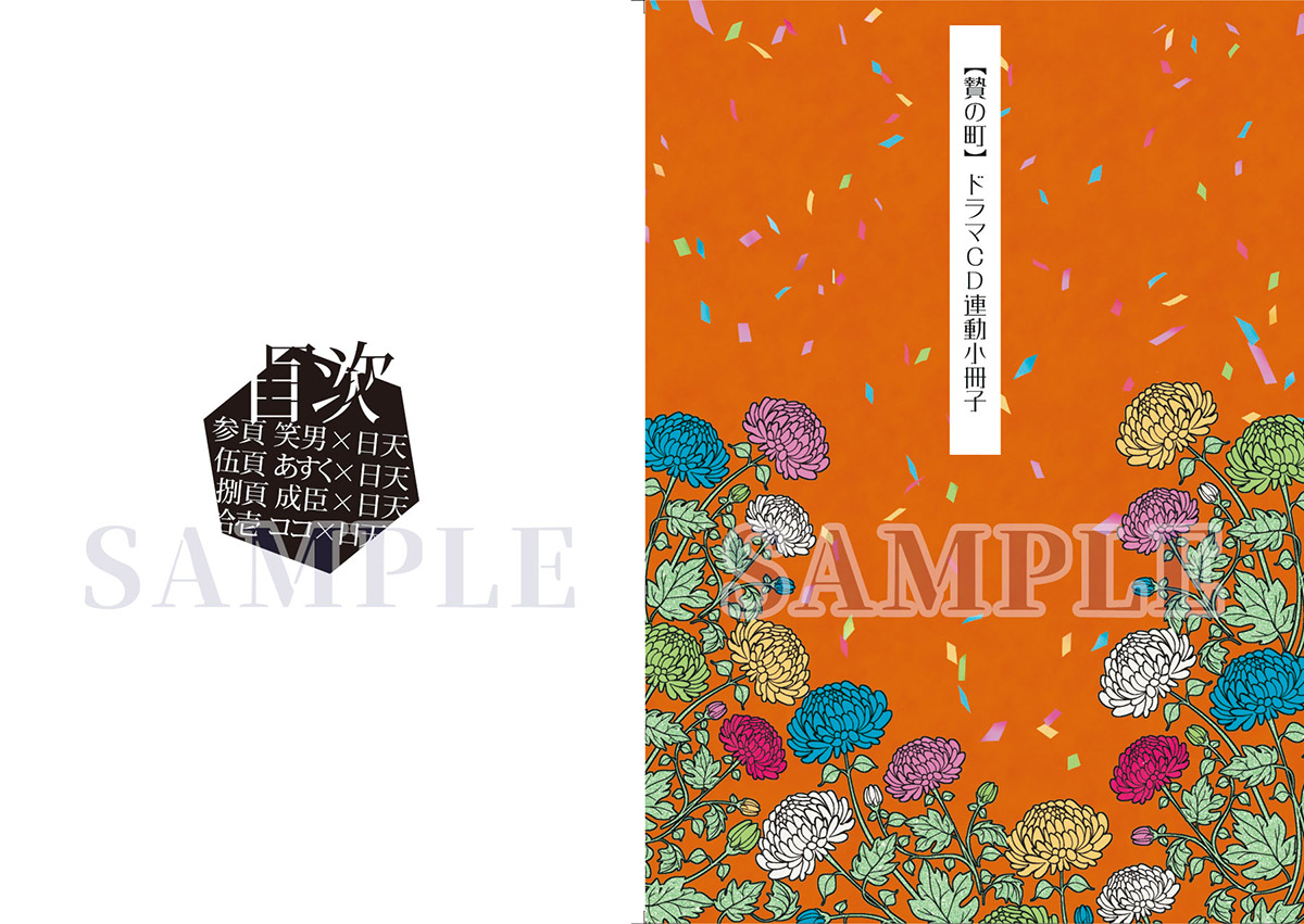 贄の町｜ドラマCD