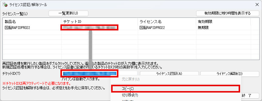 チケットIDの確認方法 – 図脳クラブ