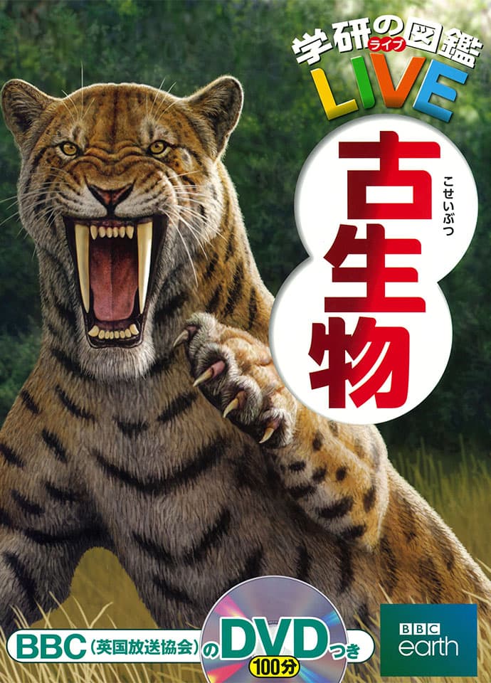 学研の図鑑LIVE｜学研の図鑑（Gakken）