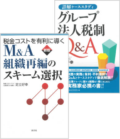 組織再編 | 税理士法人トラスト