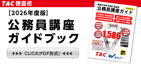 公務員 警察官・消防官｜資格の学校TAC・穴吹カレッジキャリアアップ