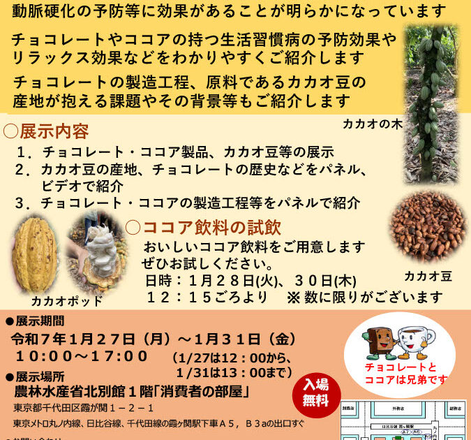 農林水産省「消費者の部屋」での「おいしいだけじゃないよ