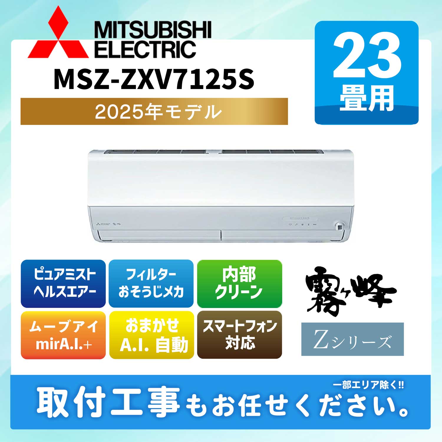 ACE.NET / ルームエアコン