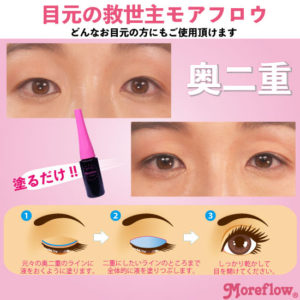 モアフロウ アイリッドリキッド | Ledouble の アチーブ